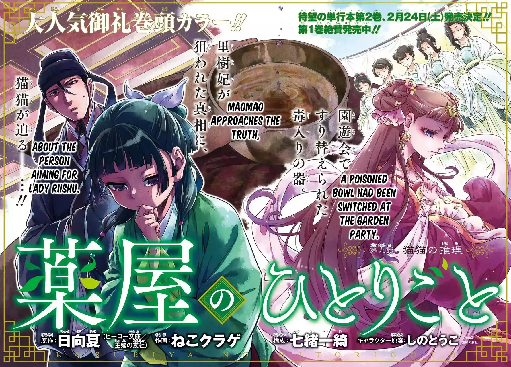 Kusuriya no Hitorigoto Chapter 9 5